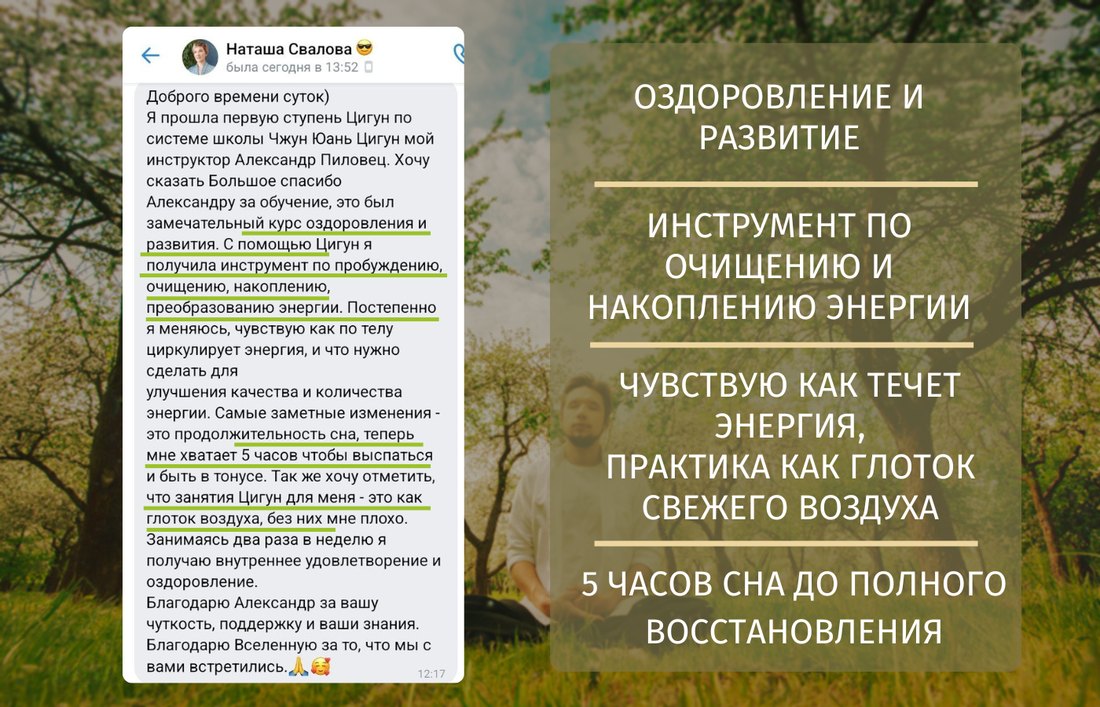 Отзыв: Наташа Свалова — оздоровление и развитие, 5 часов сна