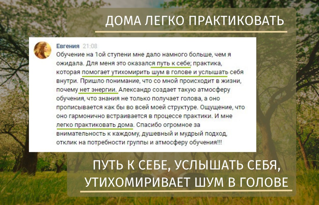 Отзыв: дома легко практиковать, путь к себе