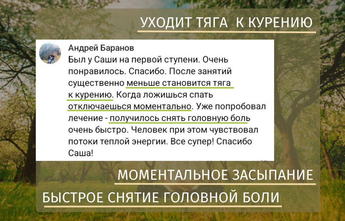 Отзыв: Андрей Баранов — уходит тяга к курению