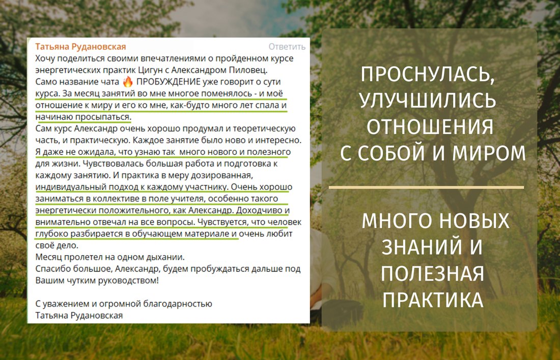 Отзыв: улучшились отношения с собой и миром