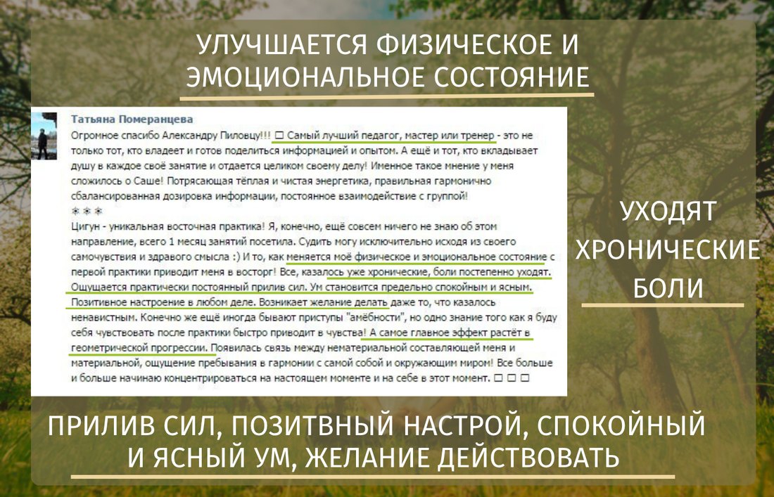 Отзыв: Татьяна Померанцева — уходят хронические боли