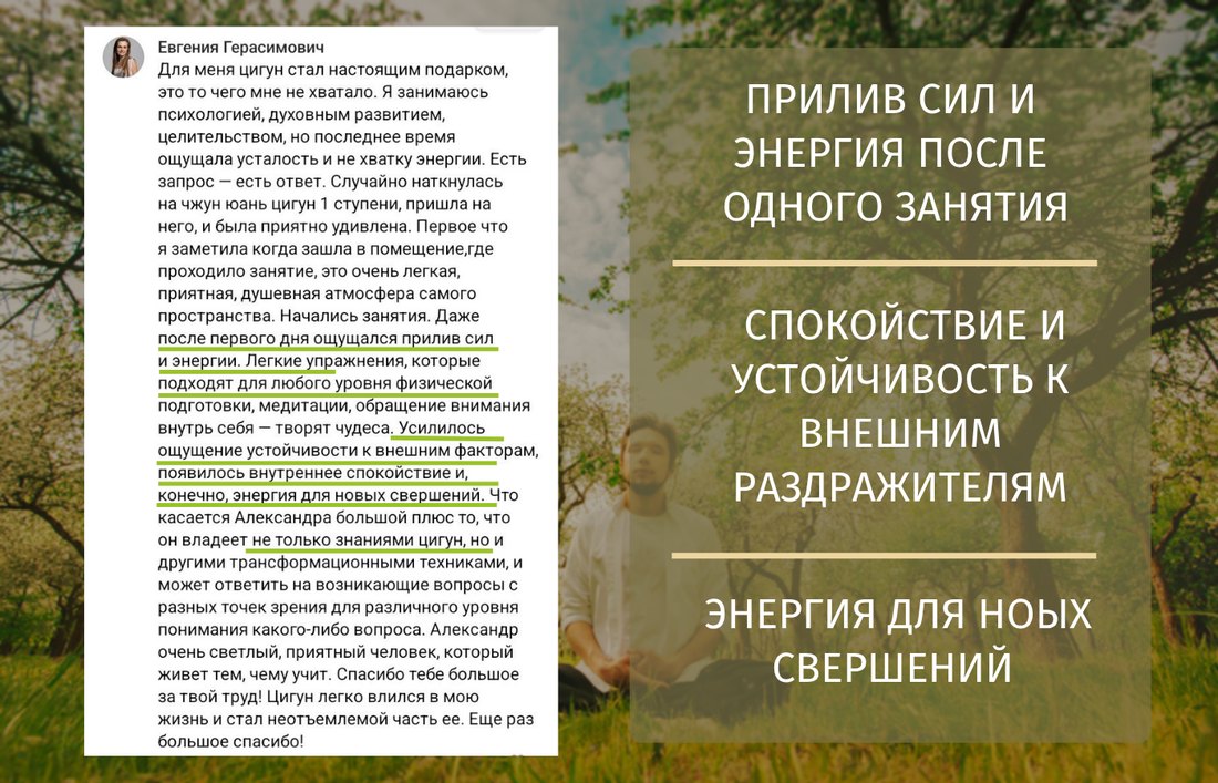 Отзыв: Евгения Герасимович — прилив сил после одного занятия