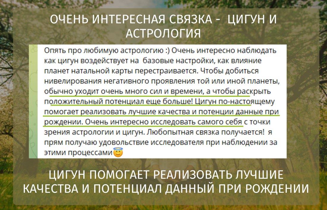 Отзыв: цигун и астрология — раскрытие потенциала