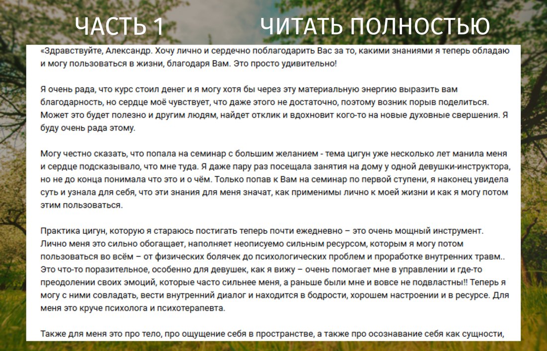 Отзыв, часть 1